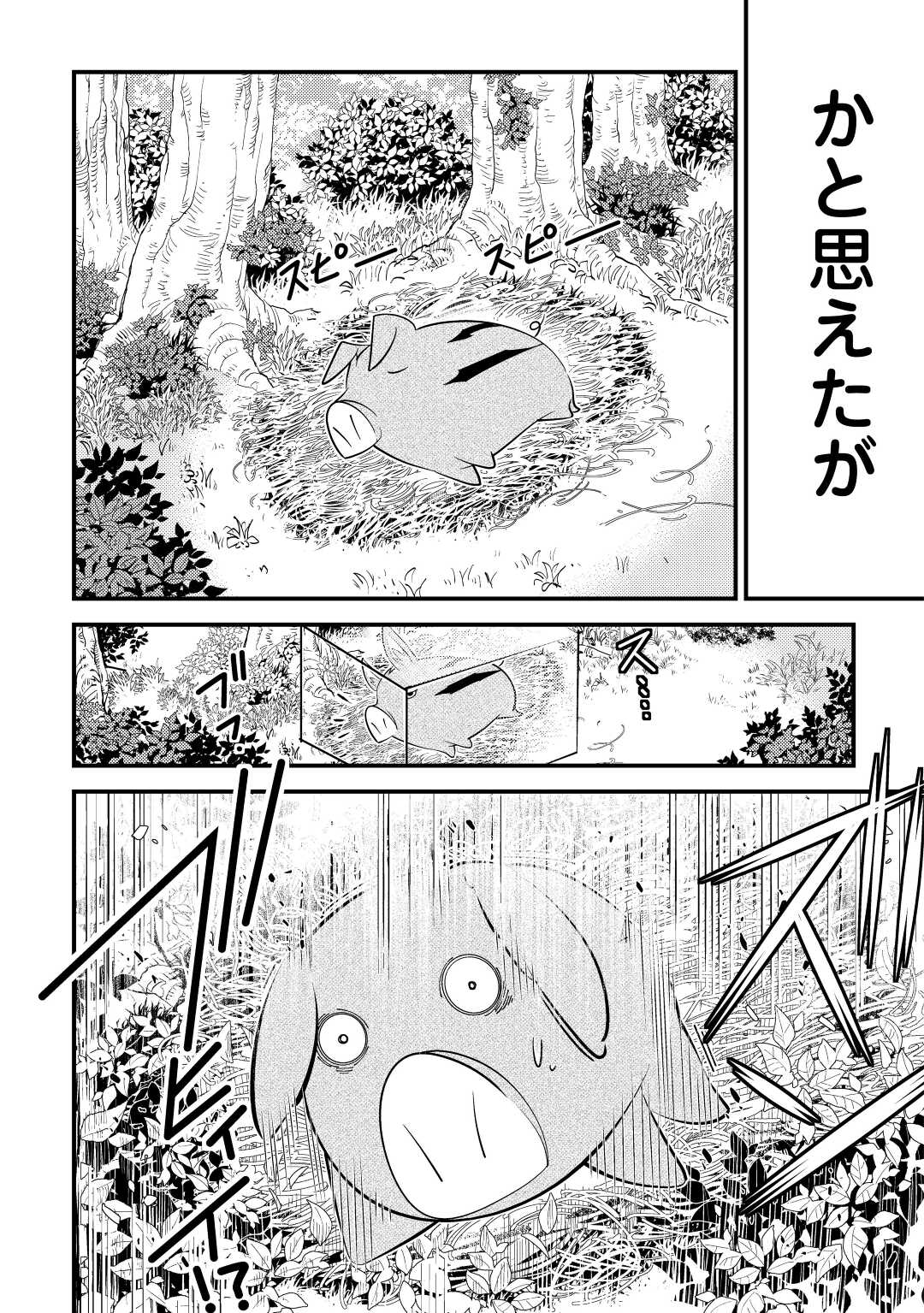 神様に加護2人分貰いました 第22話 - Page 28