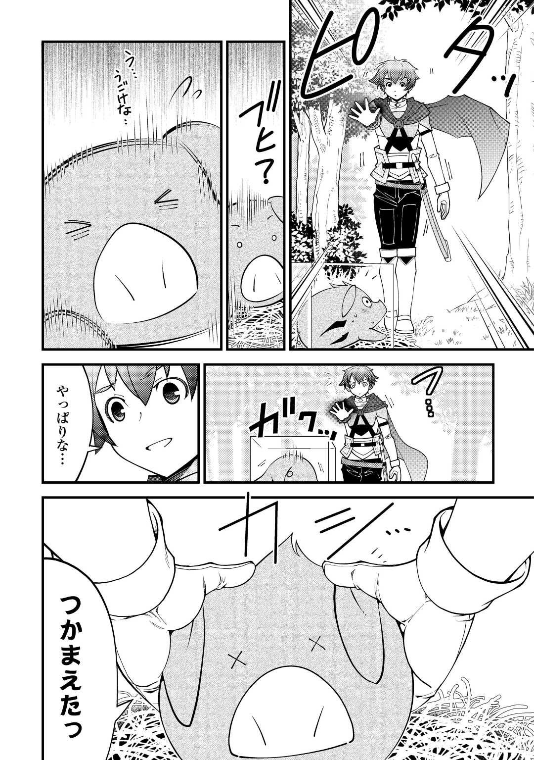 神様に加護2人分貰いました 第22話 - Page 30