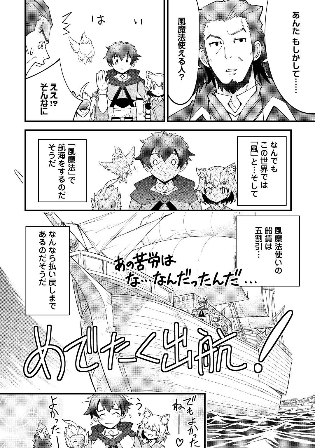 神様に加護2人分貰いました 第22話 - Page 36