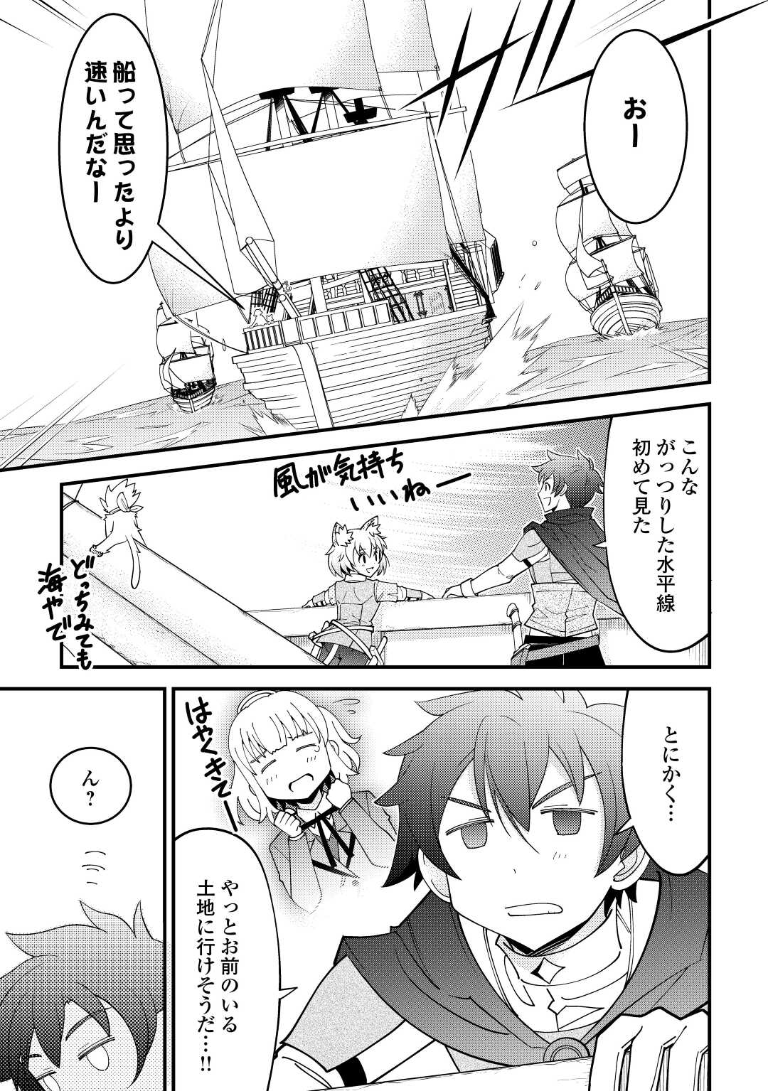 神様に加護2人分貰いました 第23話 - Page 1