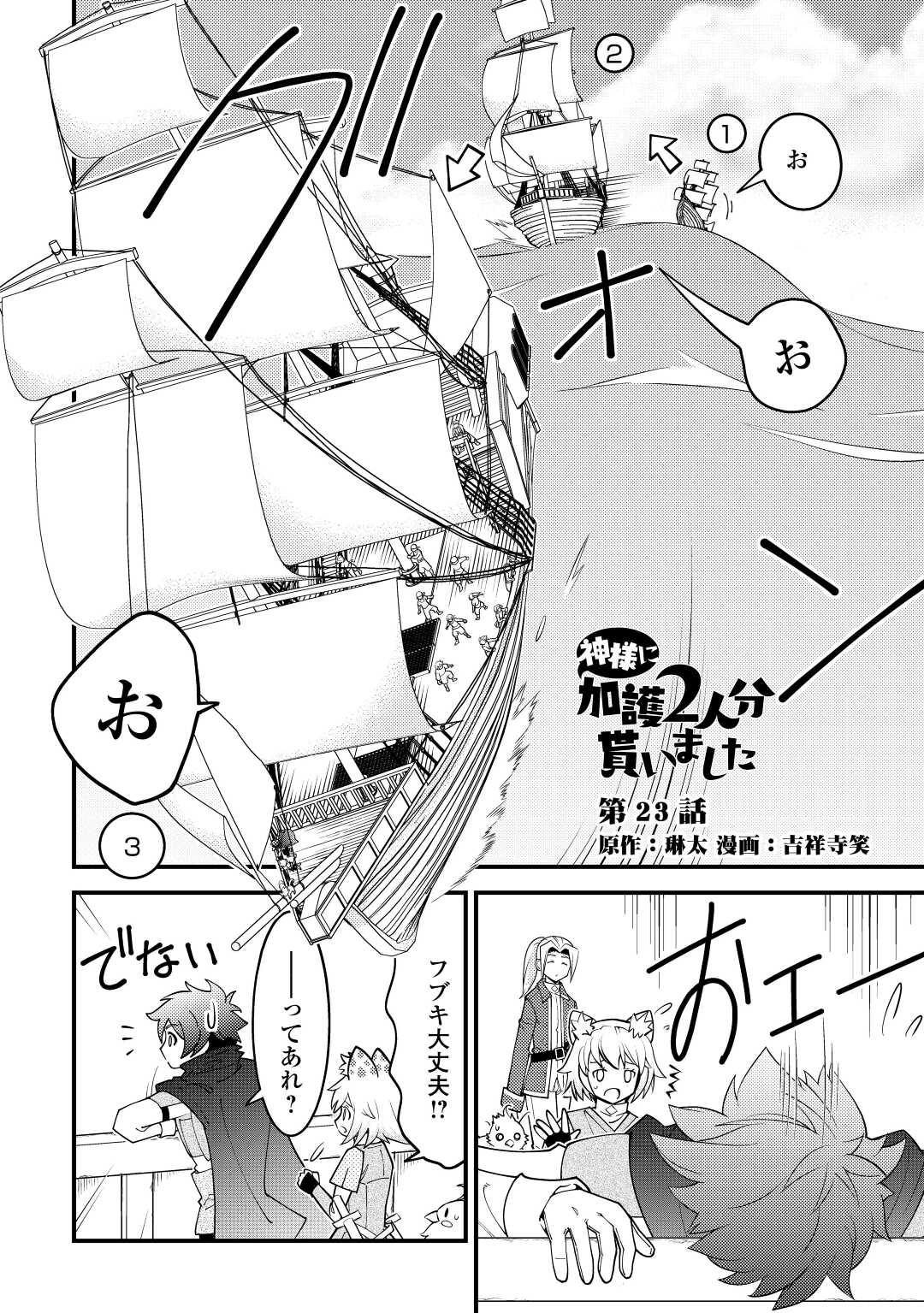 神様に加護2人分貰いました 第23話 - Page 2