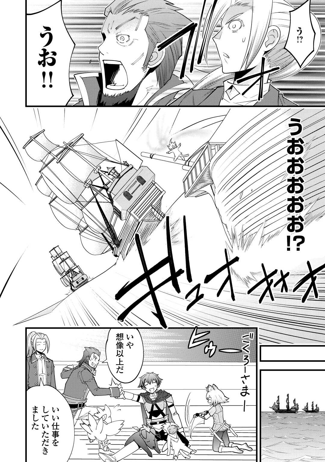 神様に加護2人分貰いました 第23話 - Page 6