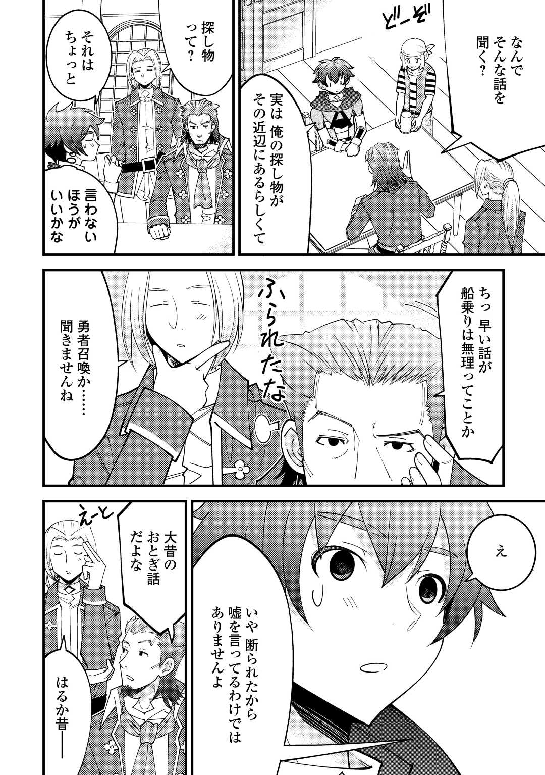 神様に加護2人分貰いました 第23話 - Page 8