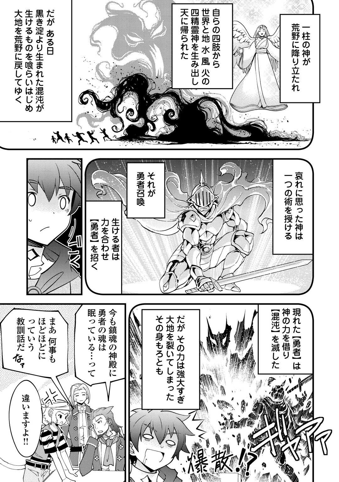 神様に加護2人分貰いました 第23話 - Page 9