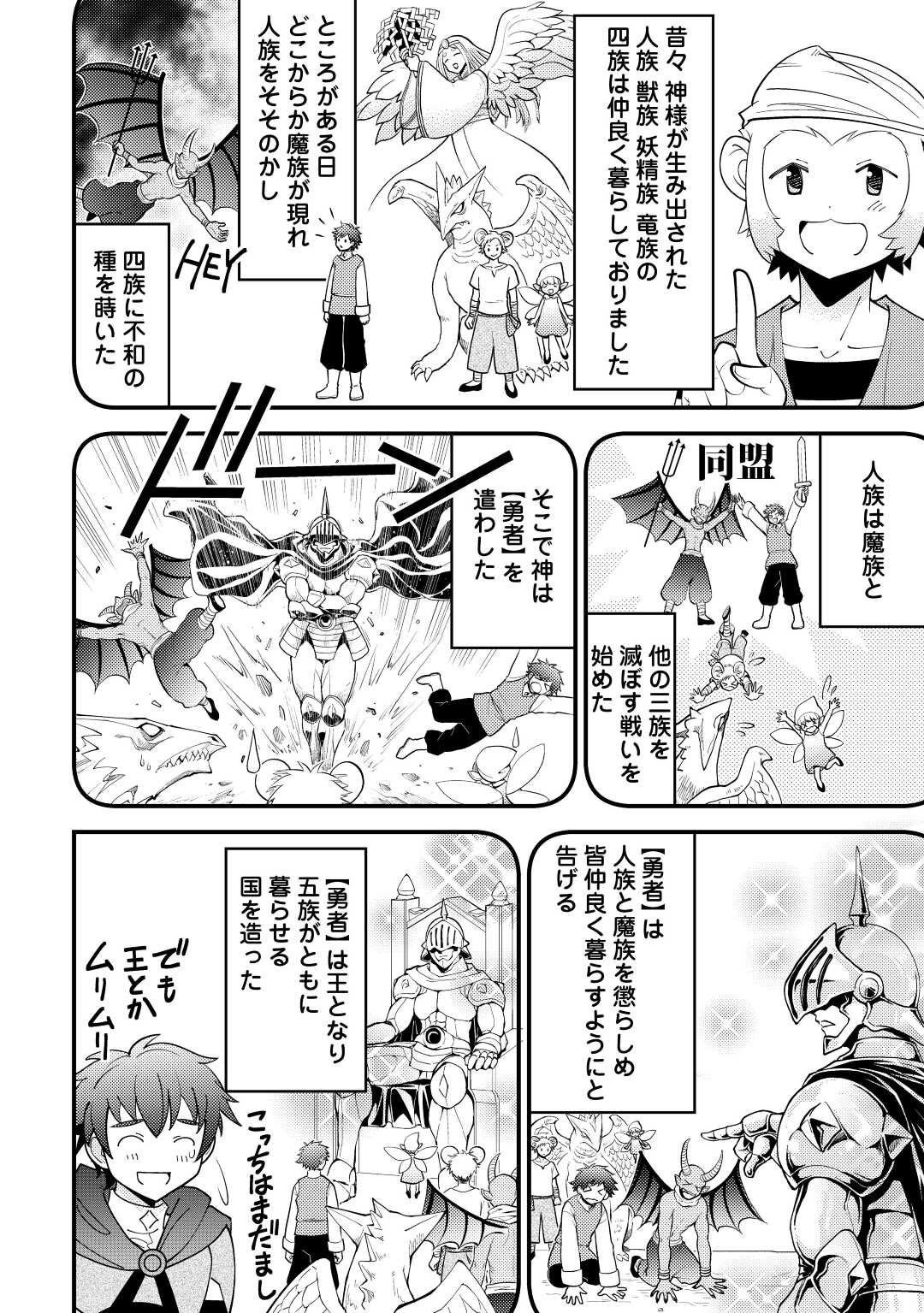 神様に加護2人分貰いました 第23話 - Page 10