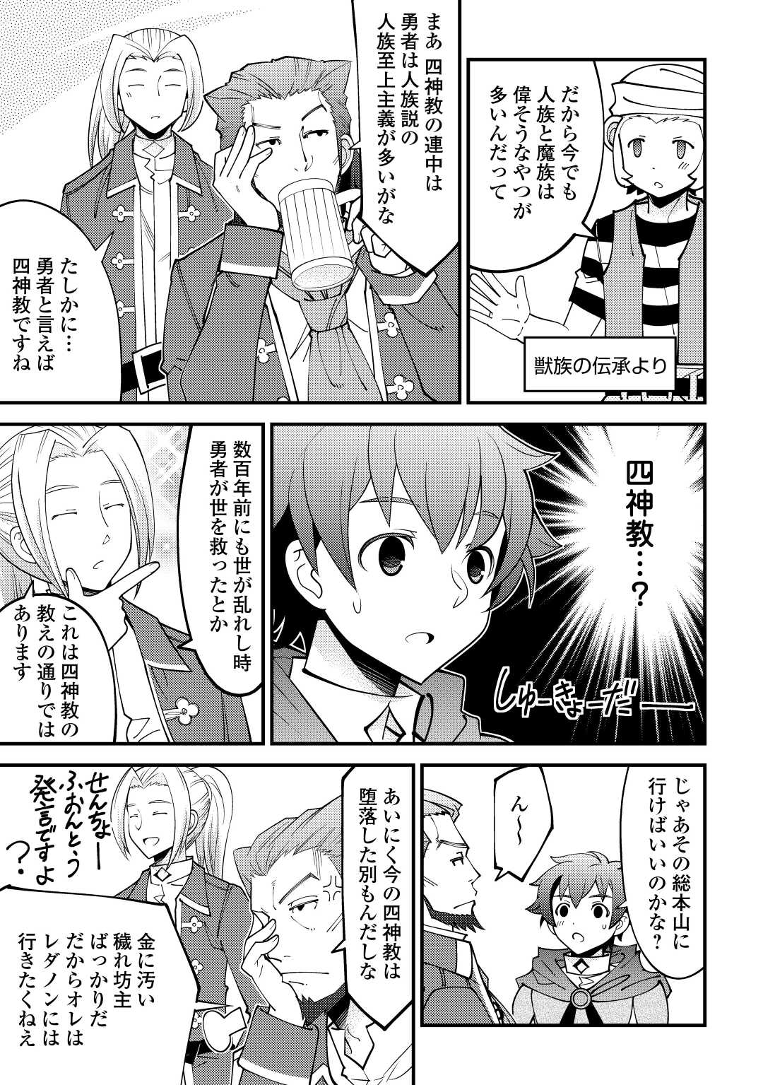 神様に加護2人分貰いました 第23話 - Page 11