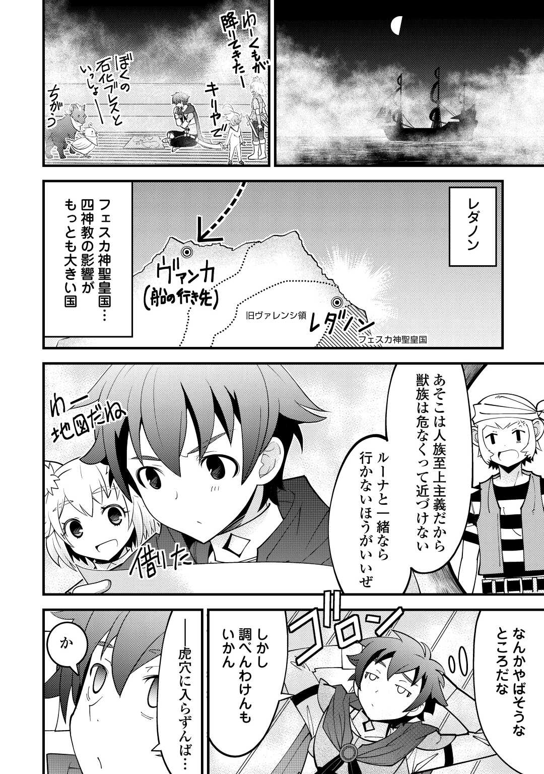 神様に加護2人分貰いました 第23話 - Page 12