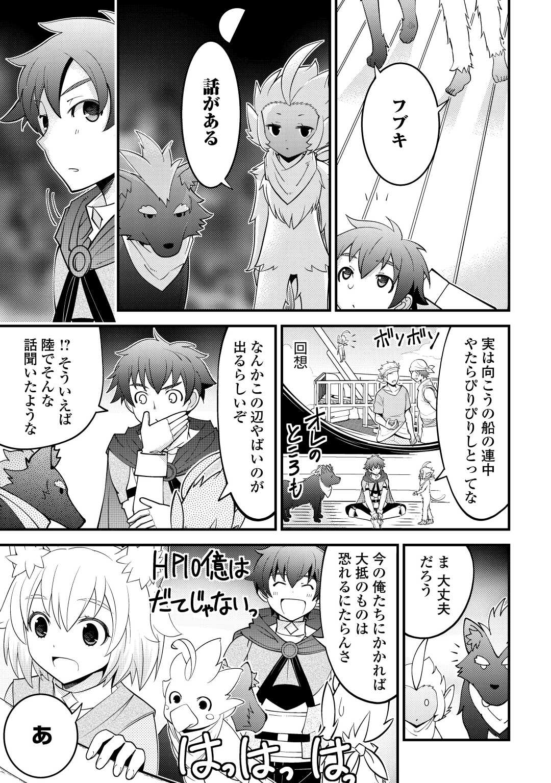 神様に加護2人分貰いました 第23話 - Page 13