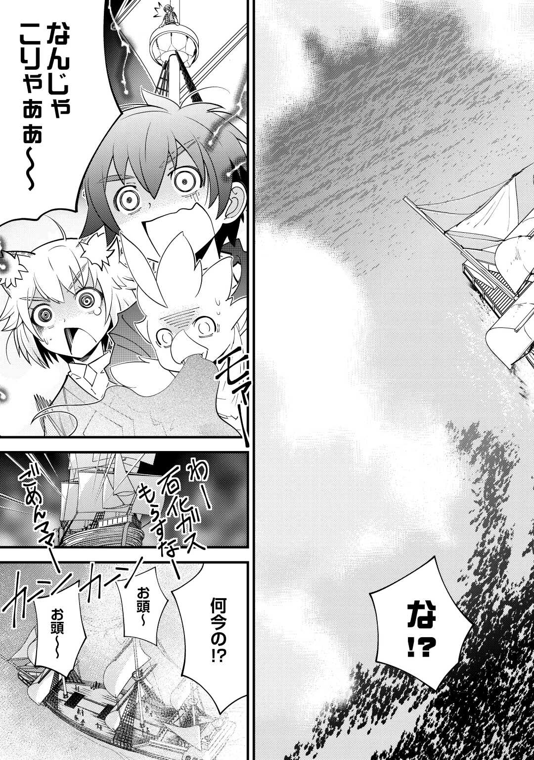 神様に加護2人分貰いました 第23話 - Page 15