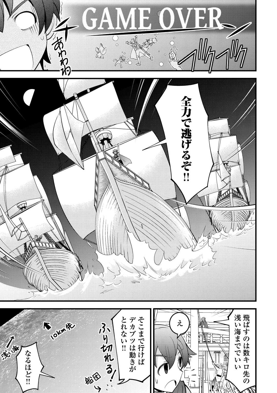 神様に加護2人分貰いました 第23話 - Page 19