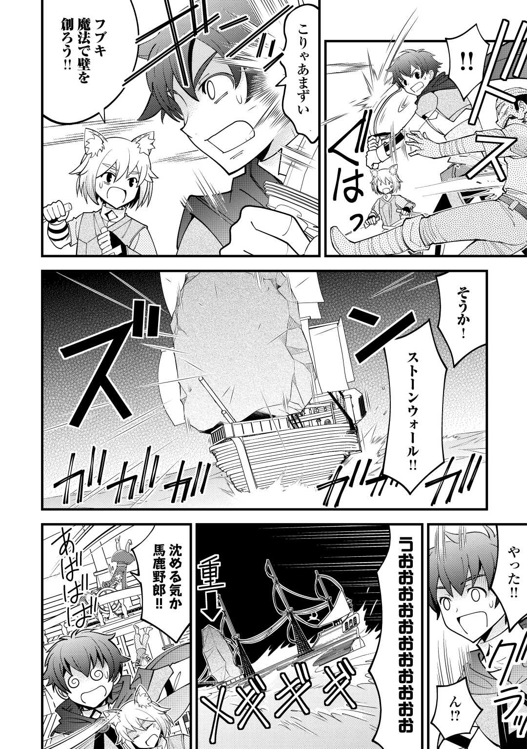 神様に加護2人分貰いました 第23話 - Page 22