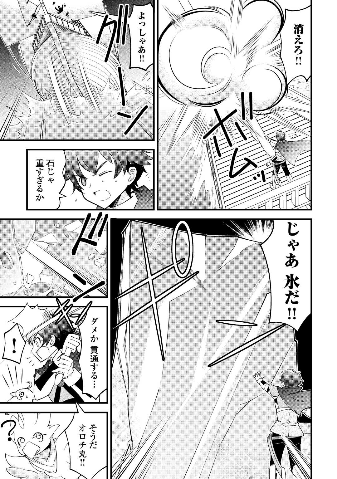 神様に加護2人分貰いました 第23話 - Page 23