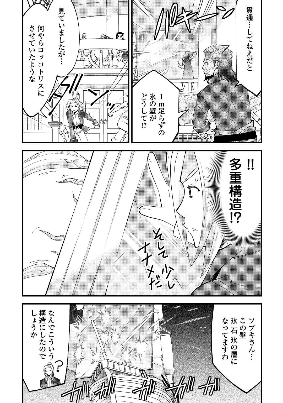 神様に加護2人分貰いました 第23話 - Page 27