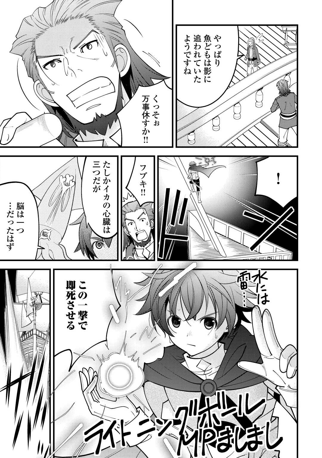 神様に加護2人分貰いました 第23話 - Page 29