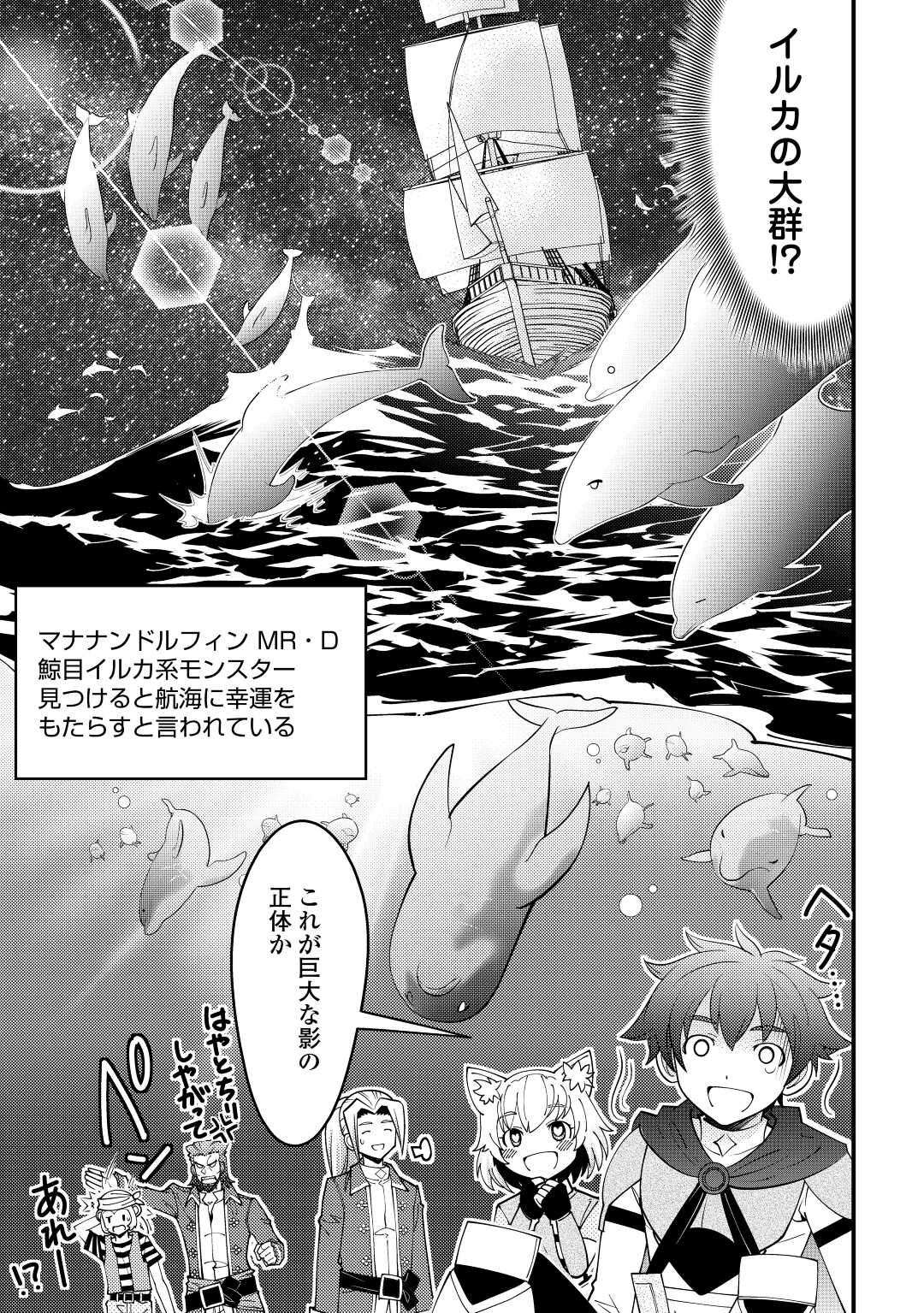 神様に加護2人分貰いました 第23話 - Page 31