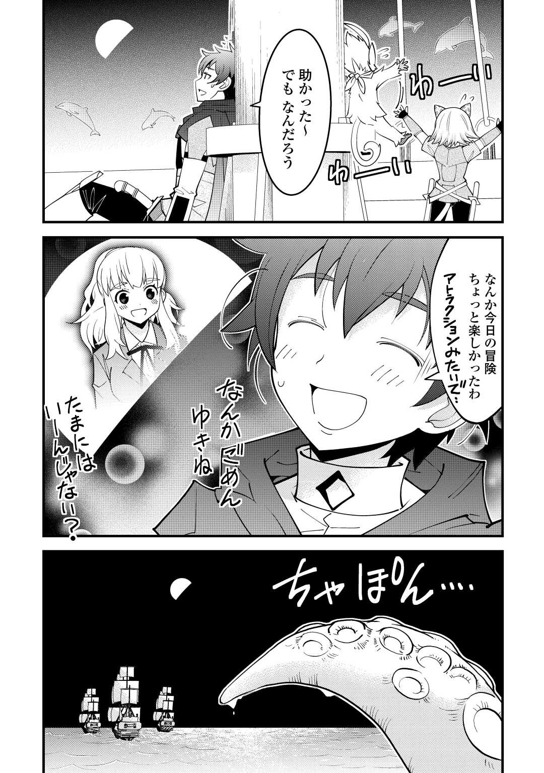 神様に加護2人分貰いました 第23話 - Page 32