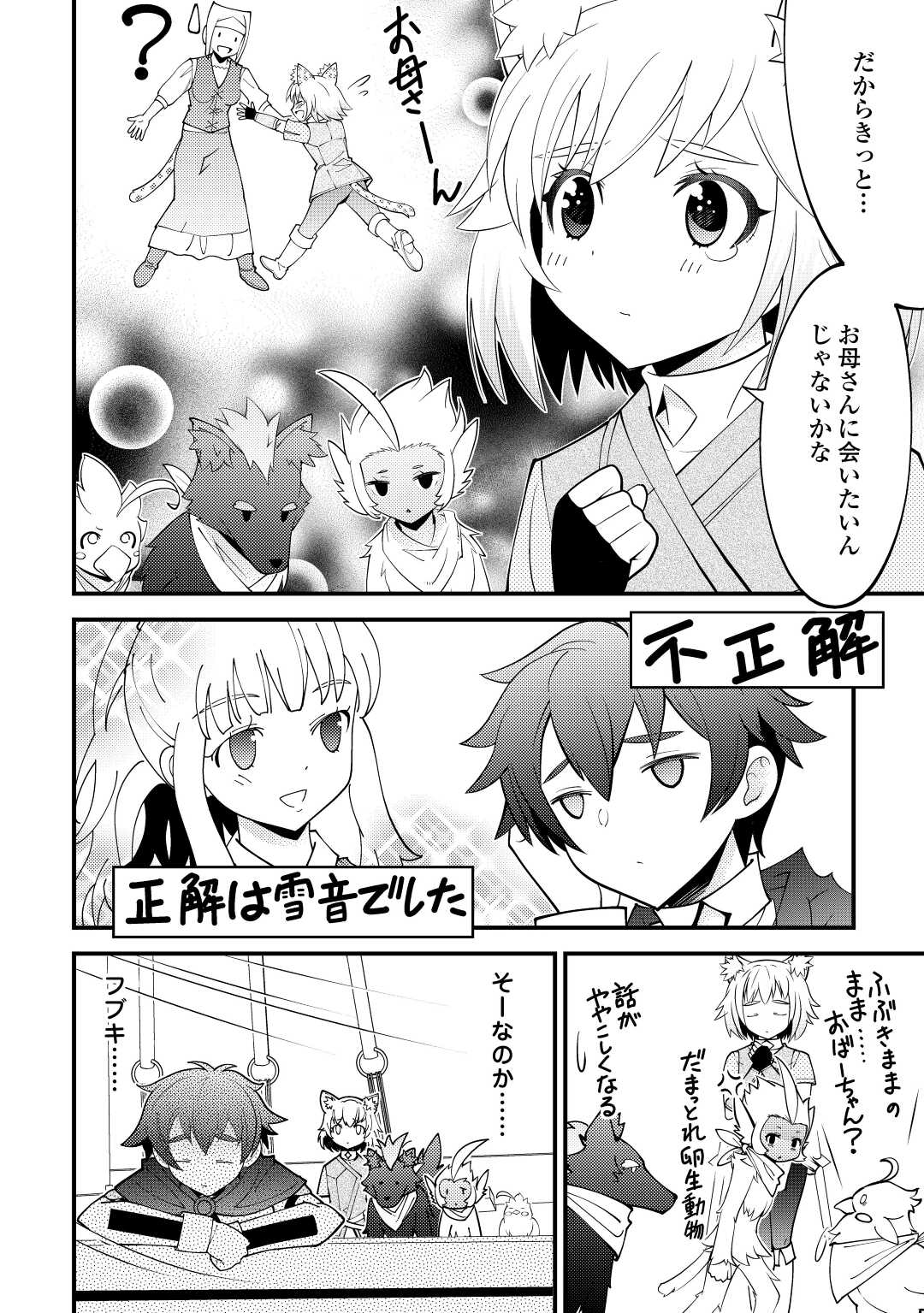 神様に加護2人分貰いました 第24話 - Page 6