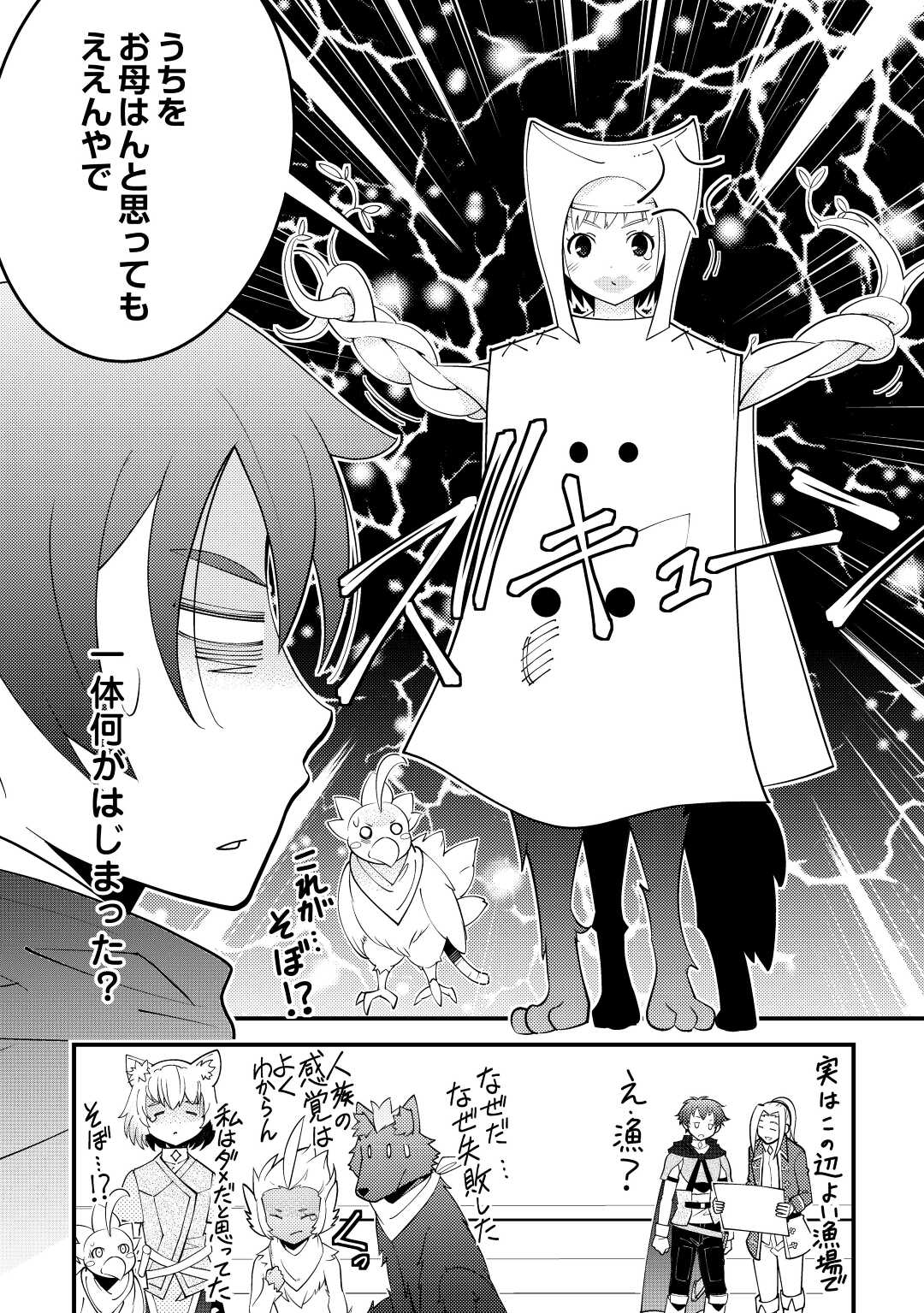 神様に加護2人分貰いました 第24話 - Page 8