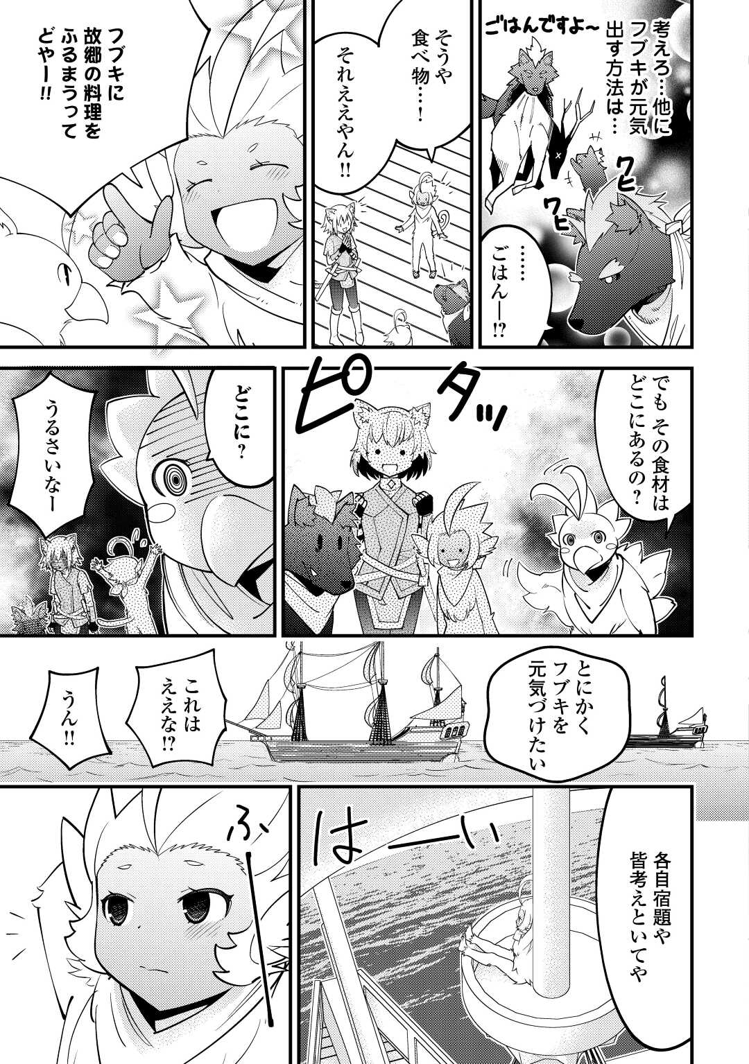 神様に加護2人分貰いました 第24話 - Page 9