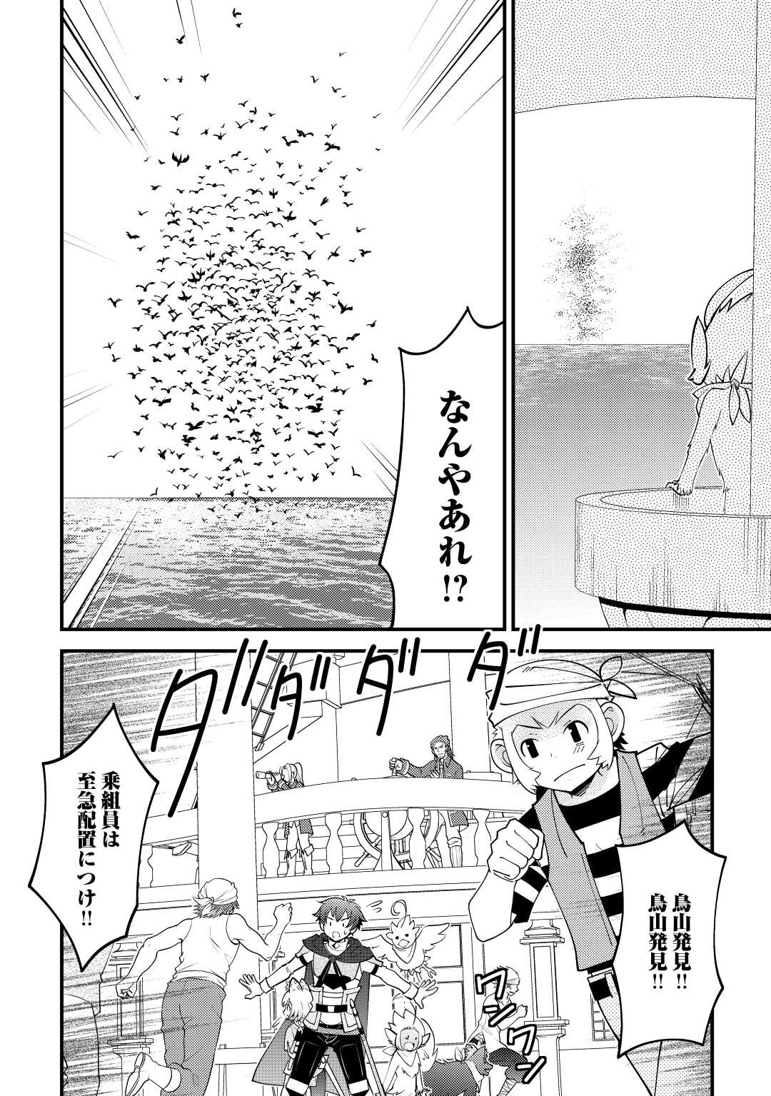 神様に加護2人分貰いました 第24話 - Page 10