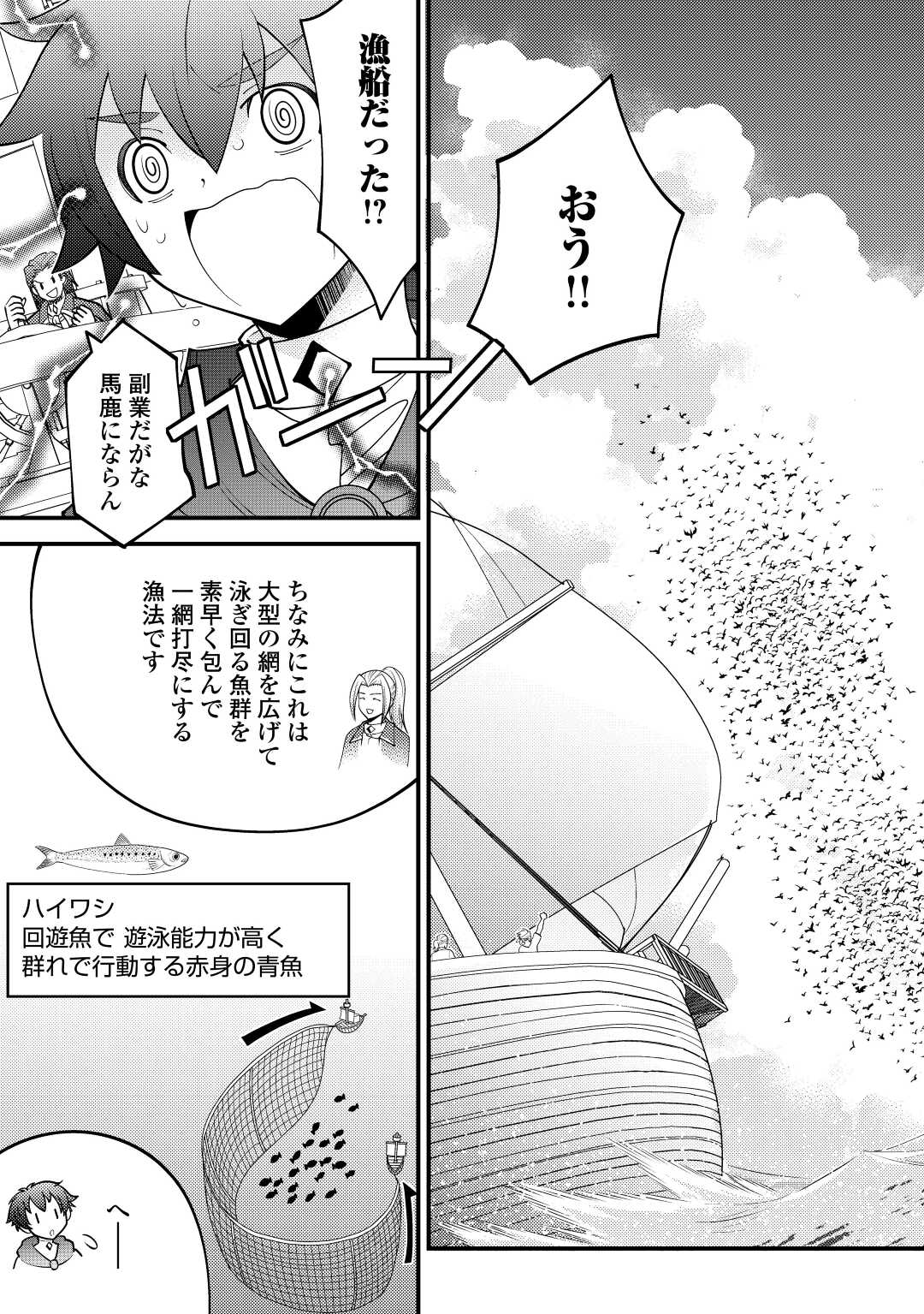 神様に加護2人分貰いました 第24話 - Page 13