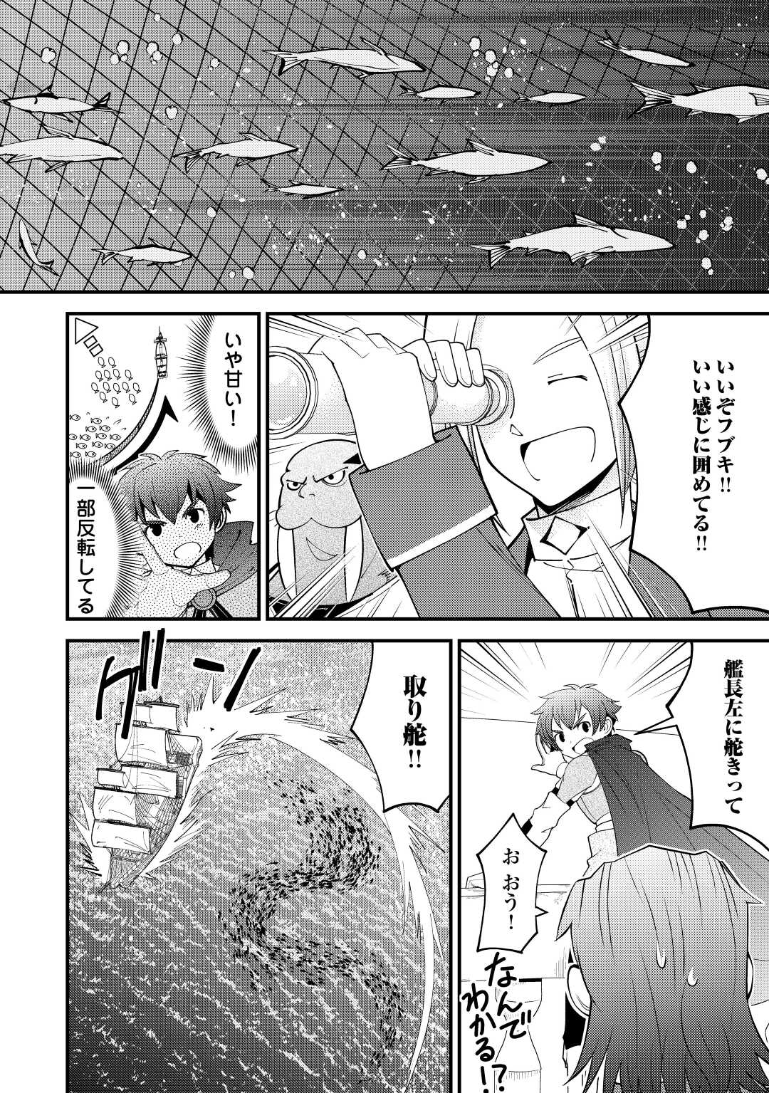 神様に加護2人分貰いました 第24話 - Page 16