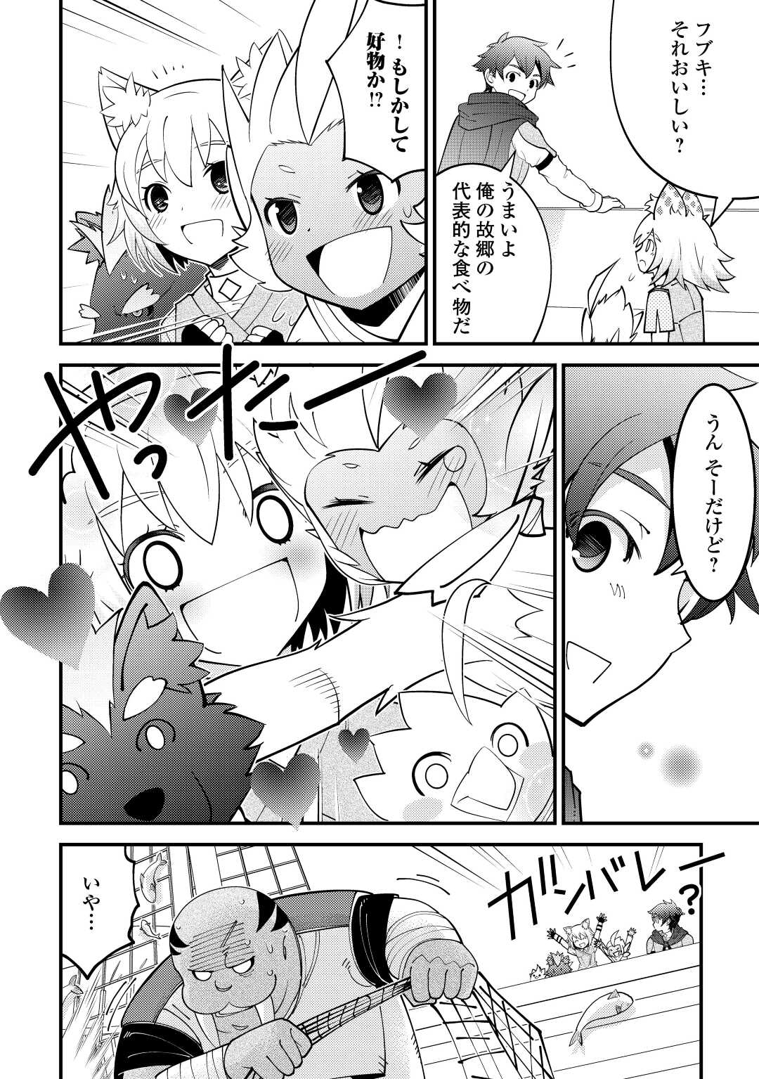 神様に加護2人分貰いました 第24話 - Page 20