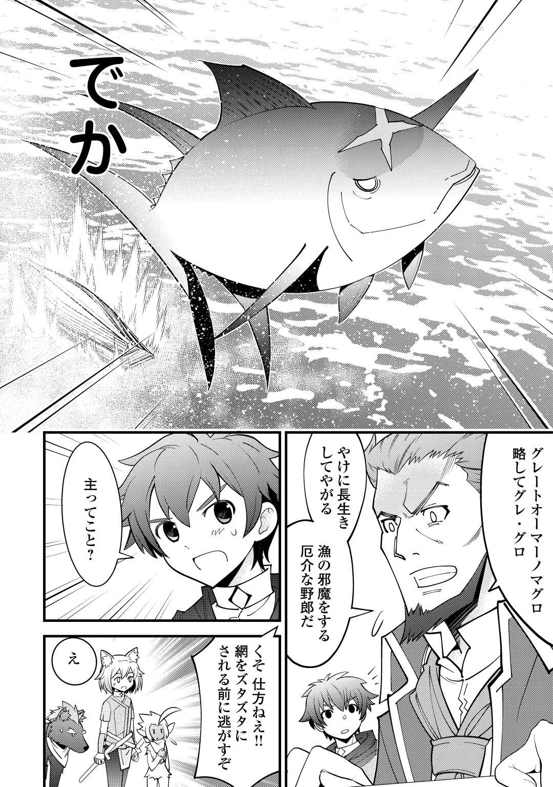 神様に加護2人分貰いました 第24話 - Page 22