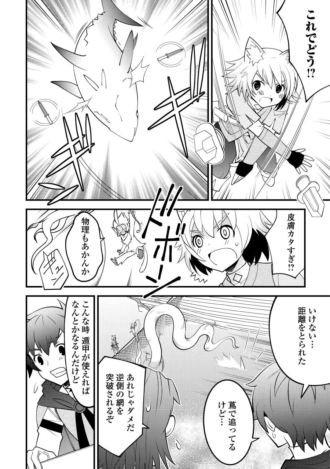 神様に加護2人分貰いました 第24話 - Page 28