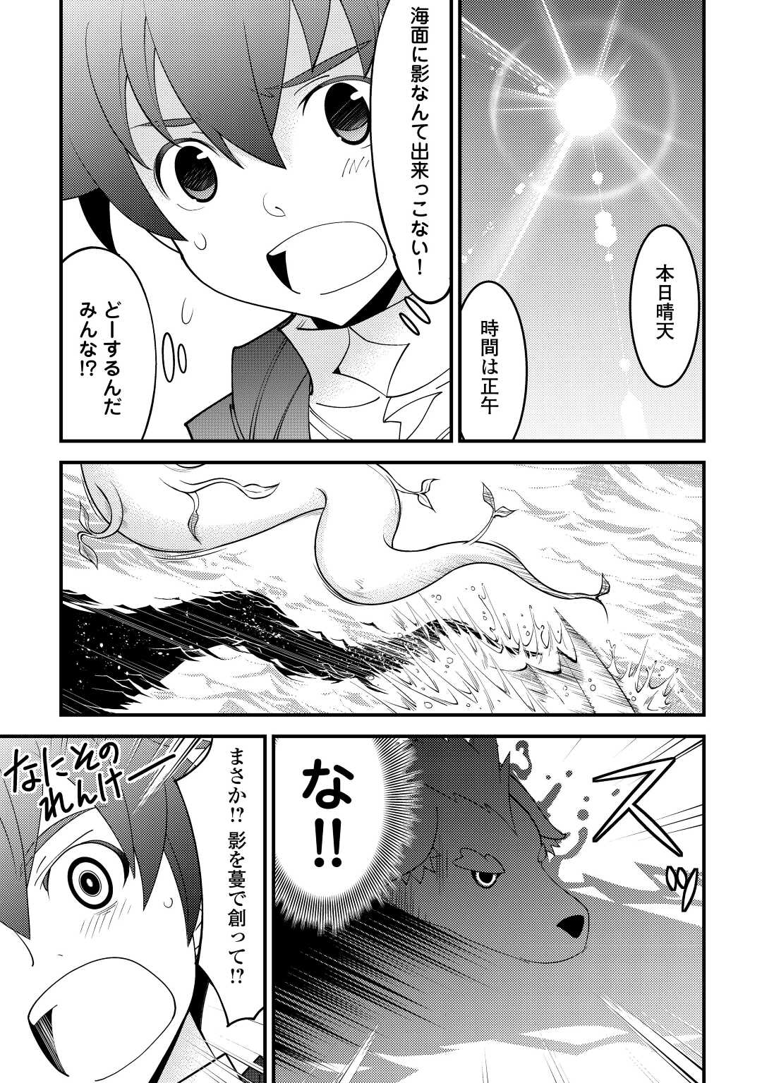 神様に加護2人分貰いました 第24話 - Page 29