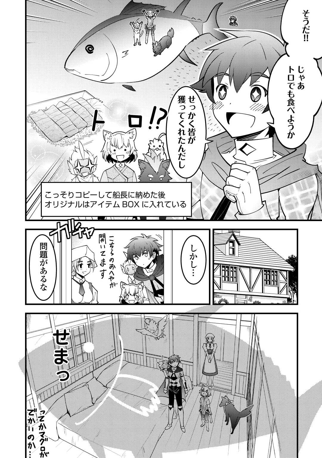 神様に加護2人分貰いました 第25話 - Page 4