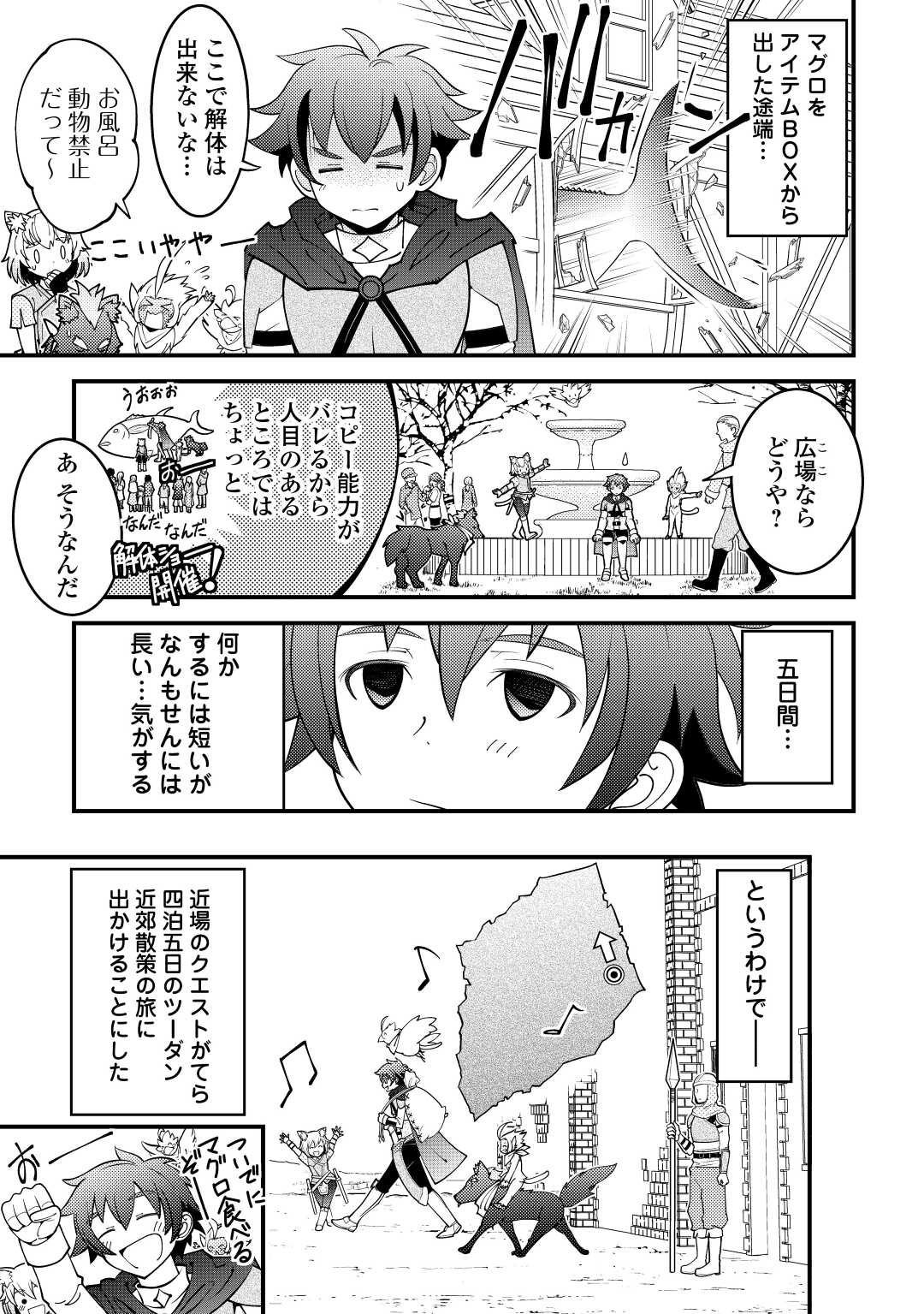 神様に加護2人分貰いました 第25話 - Page 5