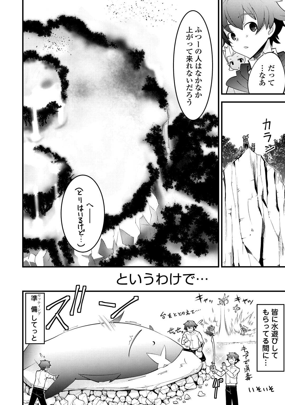 神様に加護2人分貰いました 第25話 - Page 8