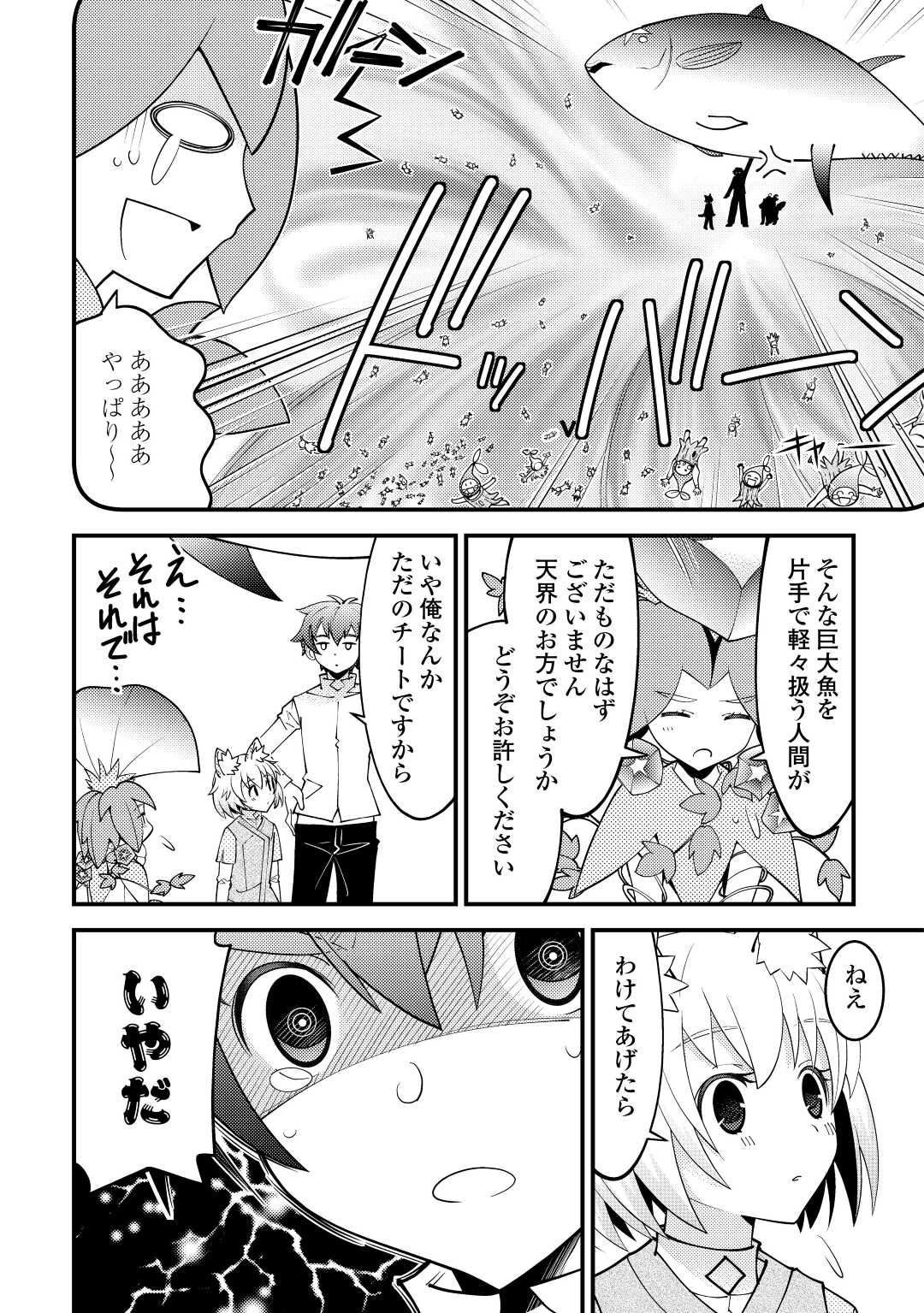 神様に加護2人分貰いました 第25話 - Page 20