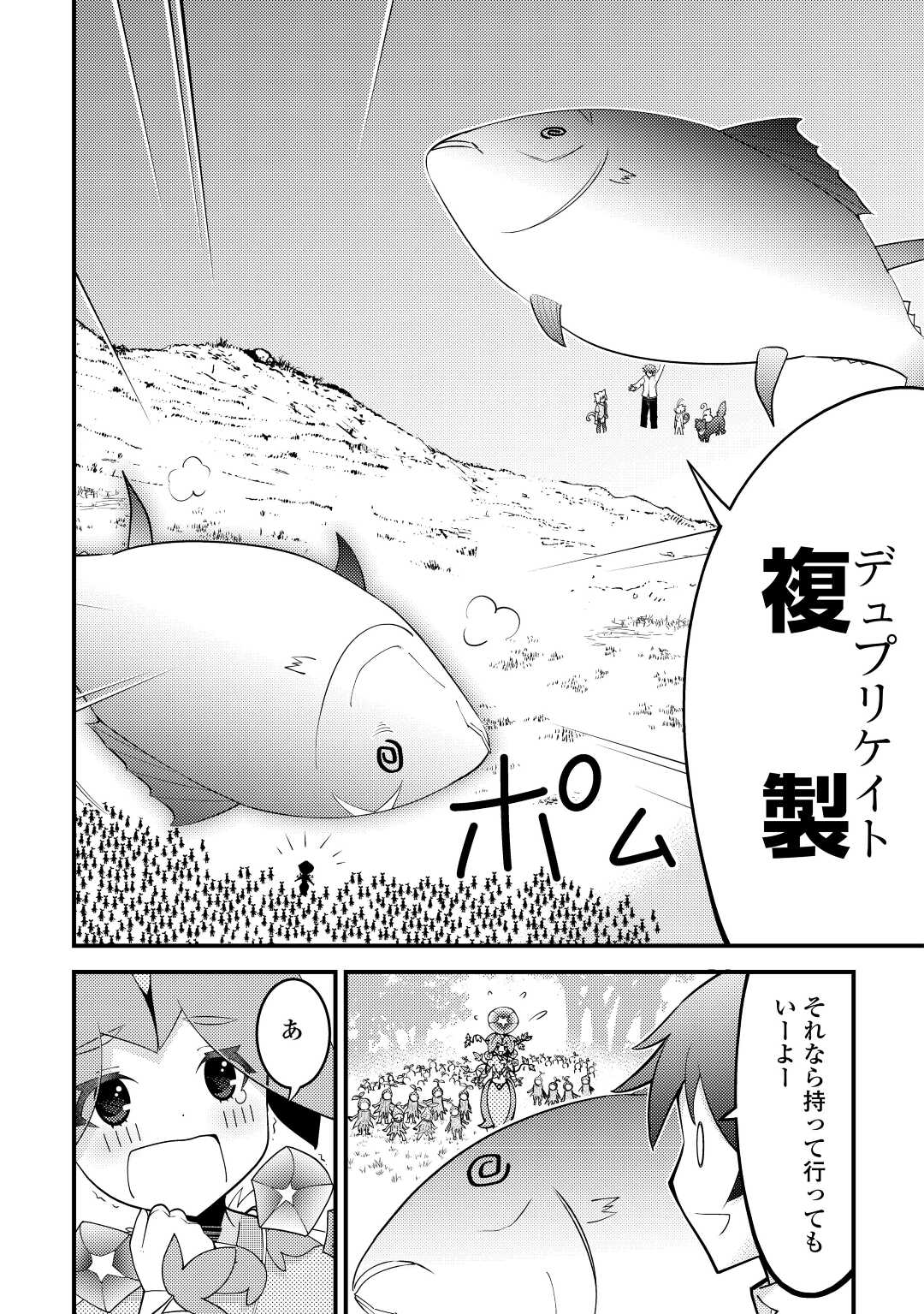 神様に加護2人分貰いました 第25話 - Page 22