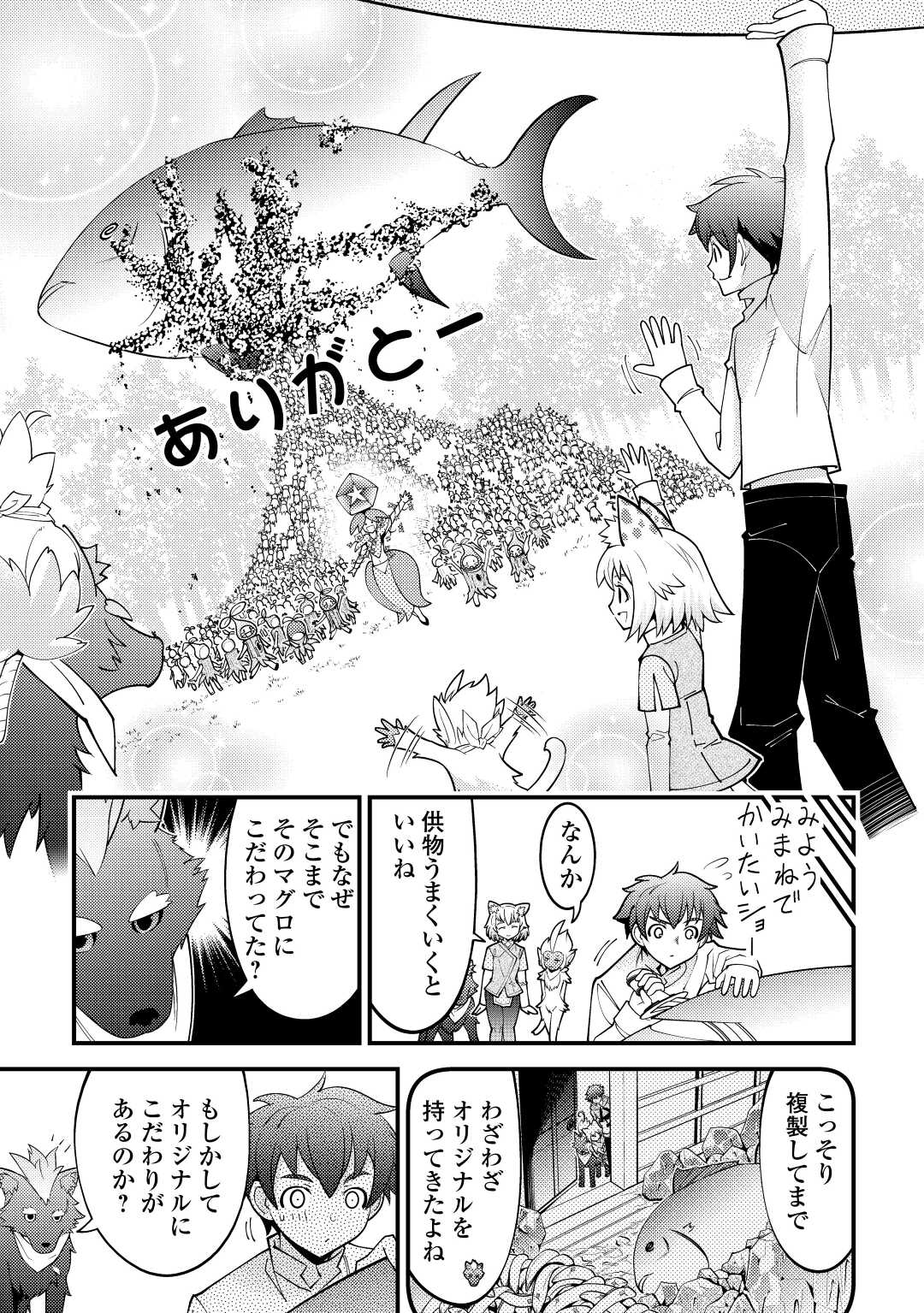 神様に加護2人分貰いました 第25話 - Page 23