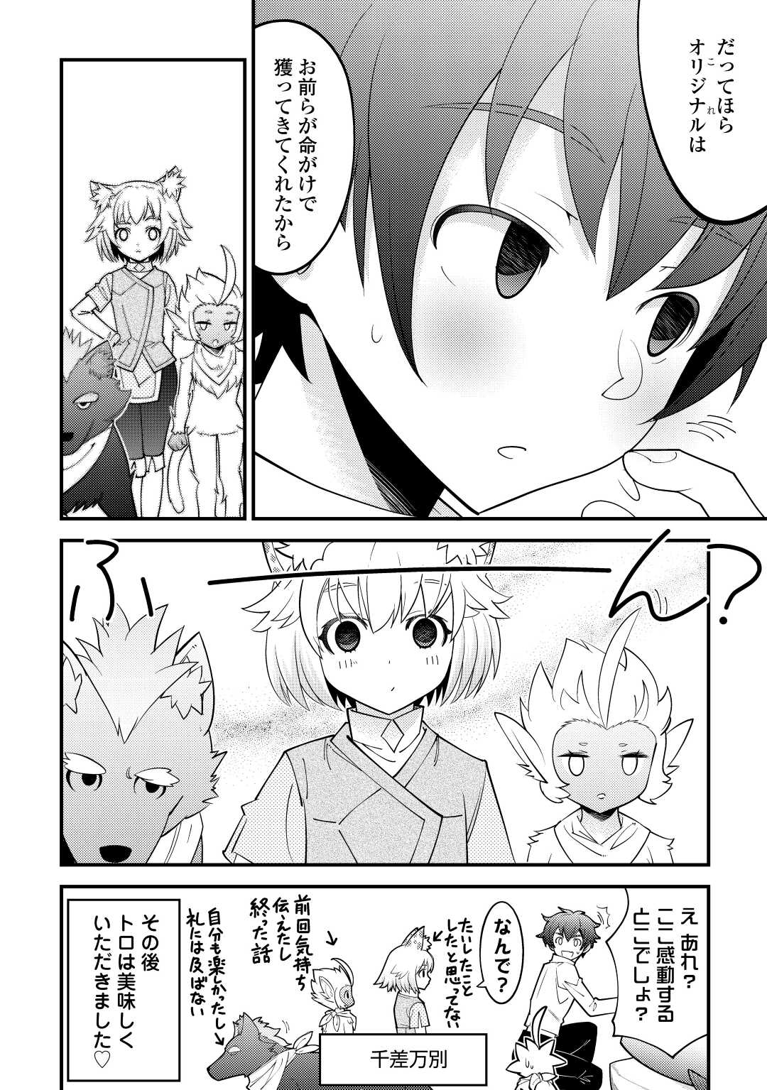 神様に加護2人分貰いました 第25話 - Page 24