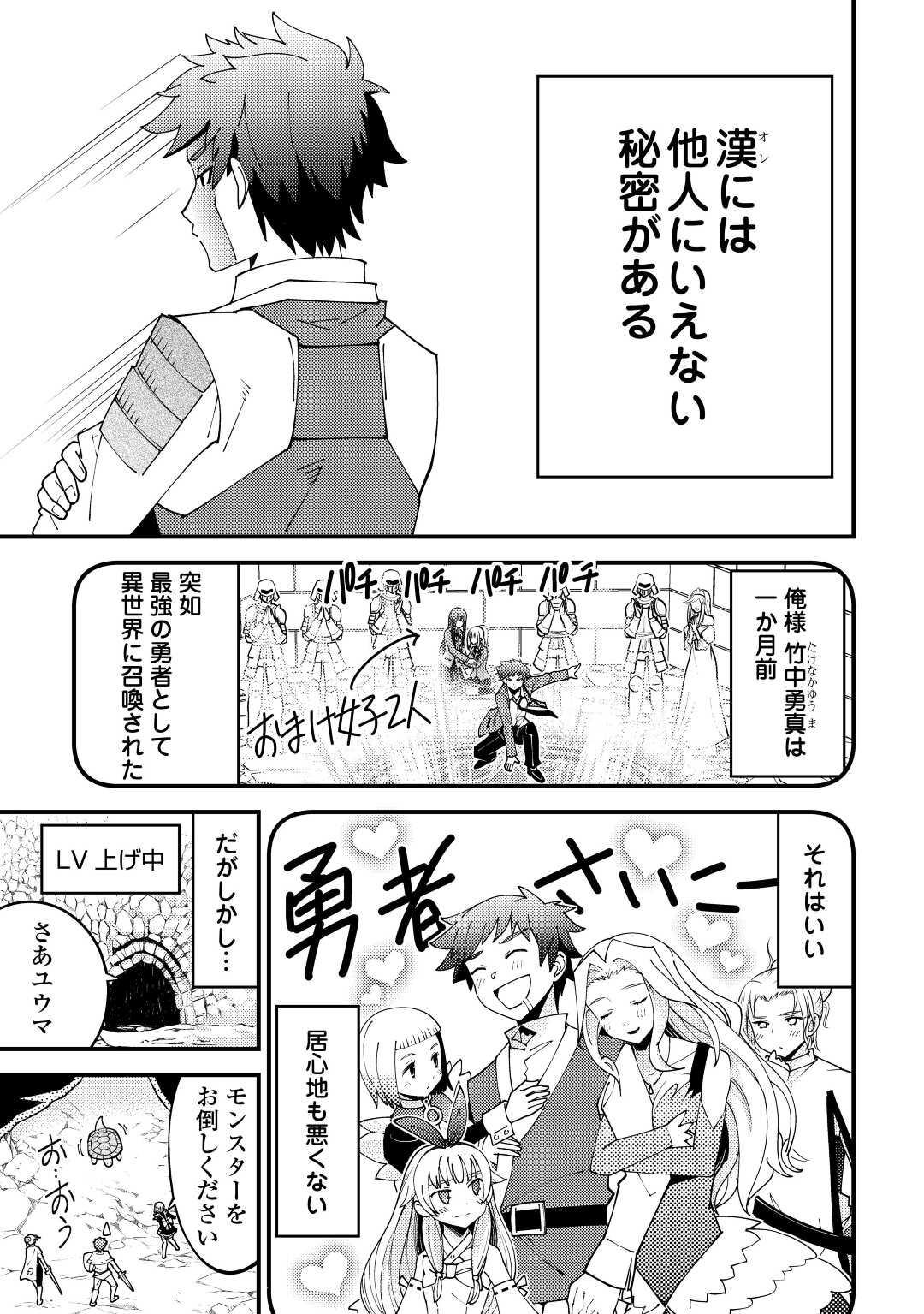 神様に加護2人分貰いました 第26話 - Page 1