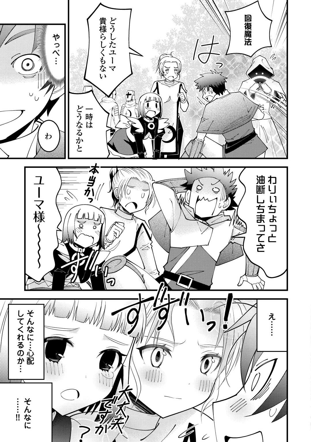 神様に加護2人分貰いました 第26話 - Page 3