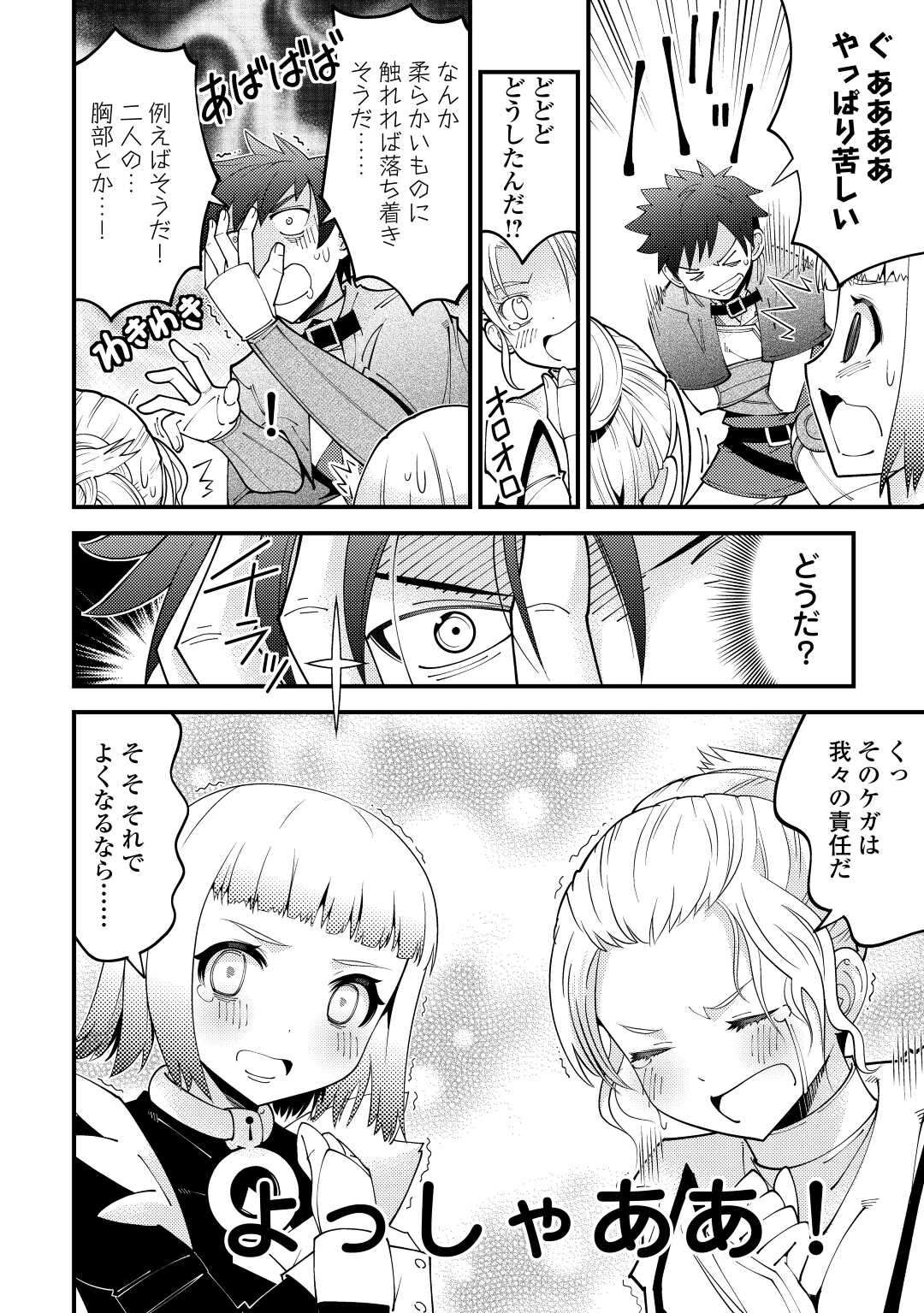 神様に加護2人分貰いました 第26話 - Page 4