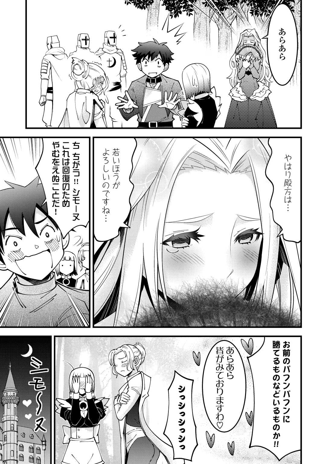 神様に加護2人分貰いました 第26話 - Page 5