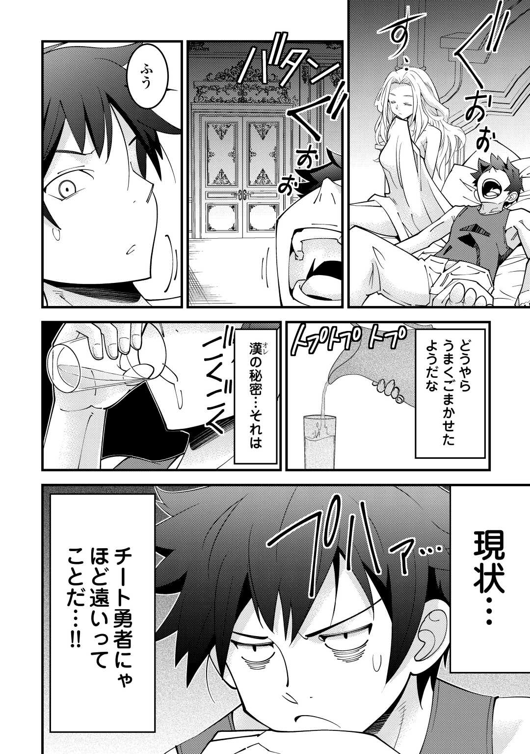 神様に加護2人分貰いました 第26話 - Page 6