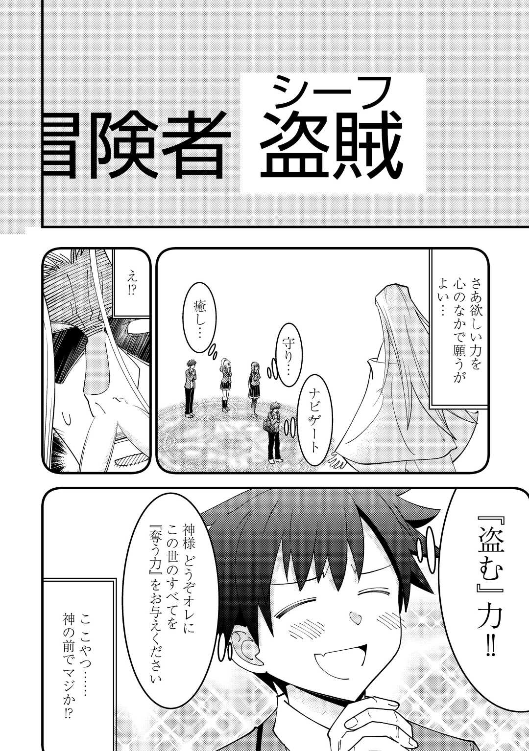 神様に加護2人分貰いました 第26話 - Page 8