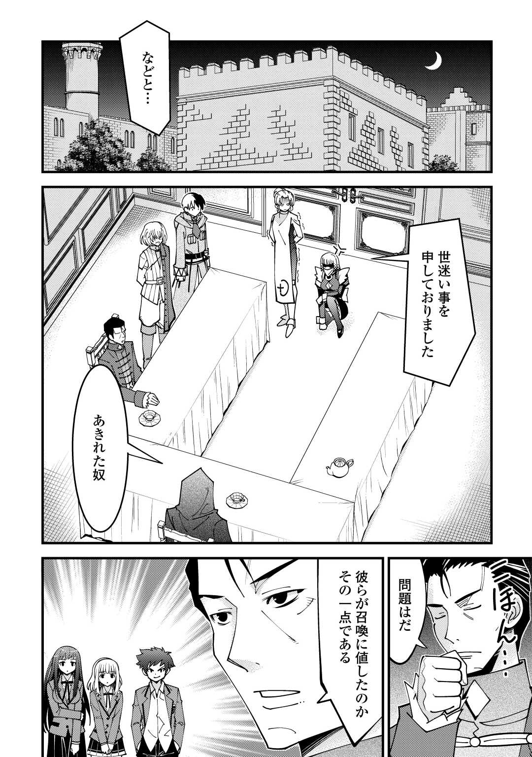 神様に加護2人分貰いました 第26話 - Page 12