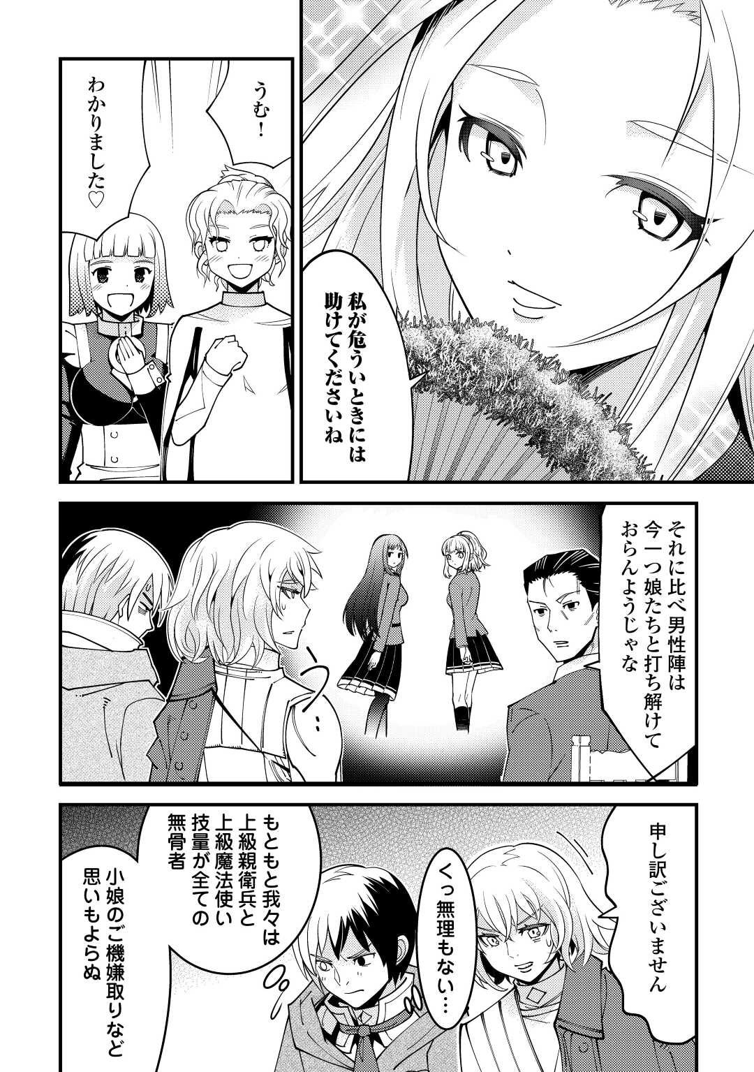 神様に加護2人分貰いました 第26話 - Page 16