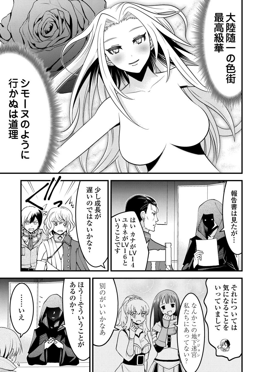 神様に加護2人分貰いました 第26話 - Page 17