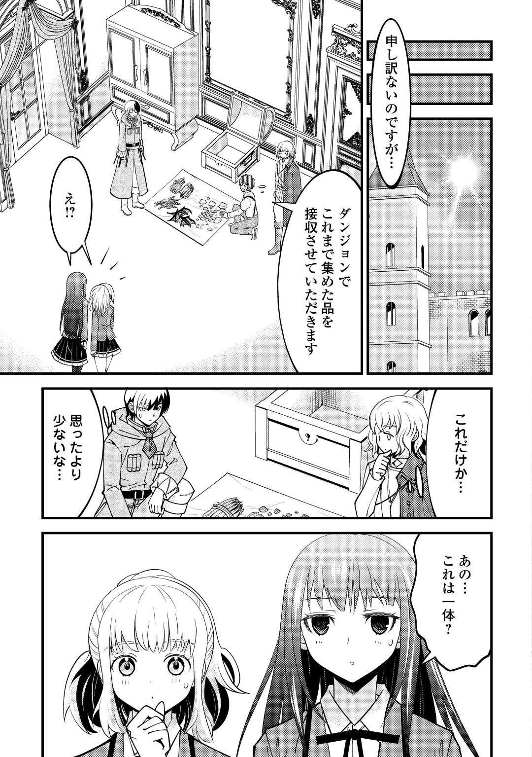 神様に加護2人分貰いました 第26話 - Page 19