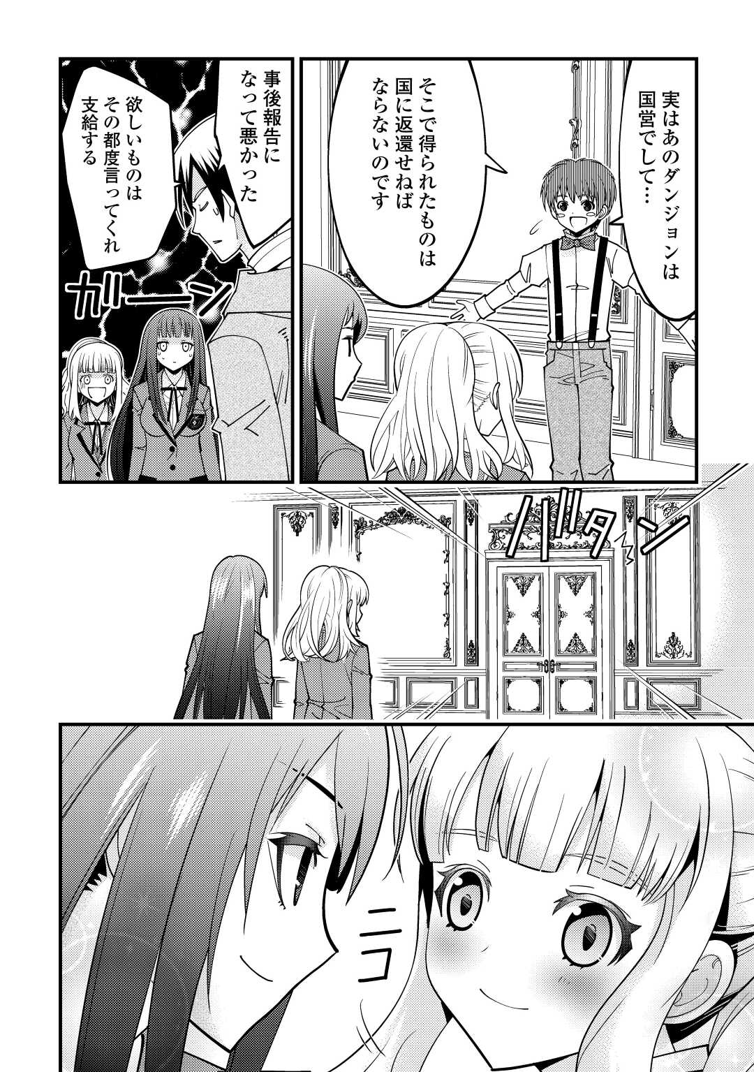 神様に加護2人分貰いました 第26話 - Page 20