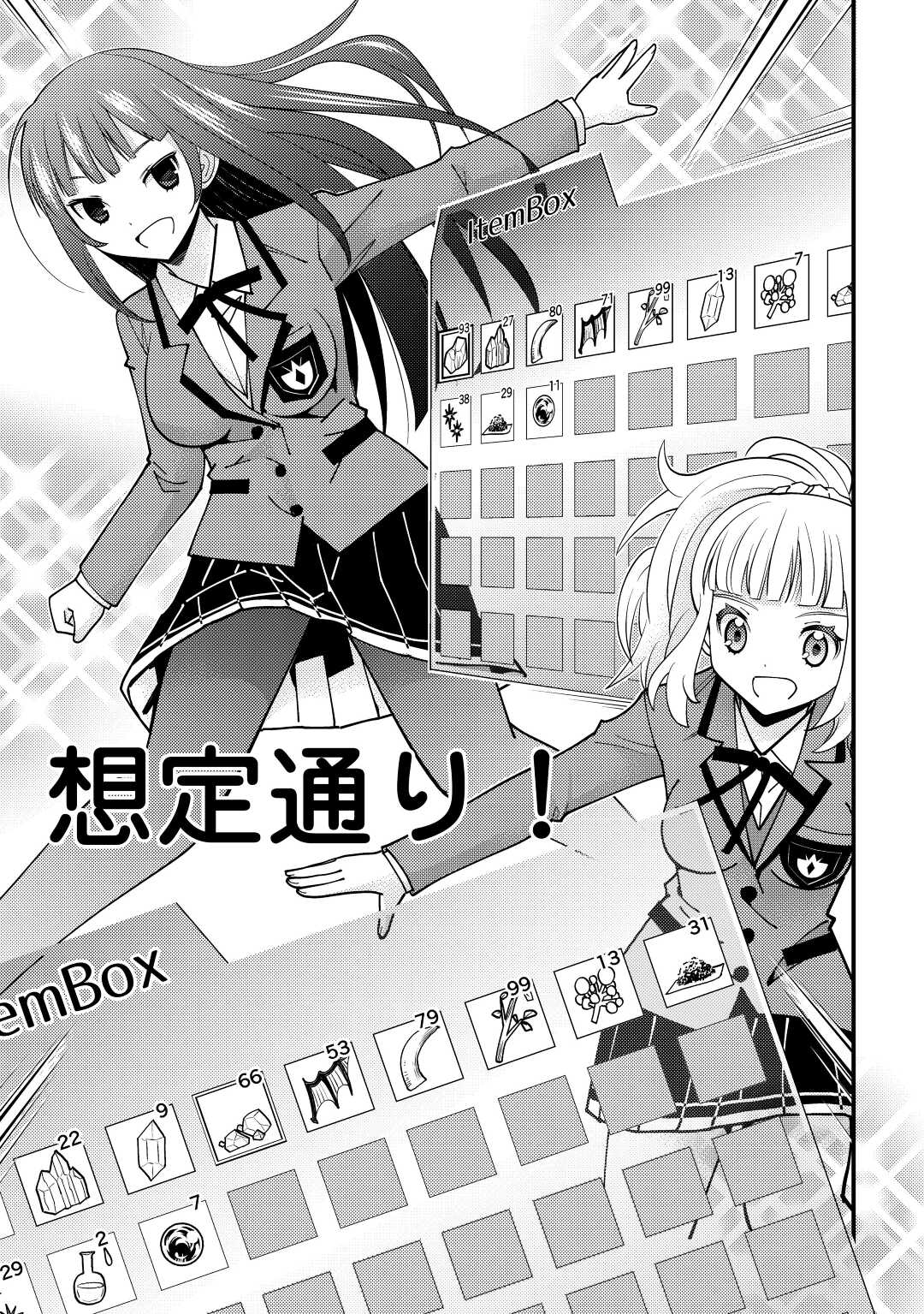 神様に加護2人分貰いました 第26話 - Page 21