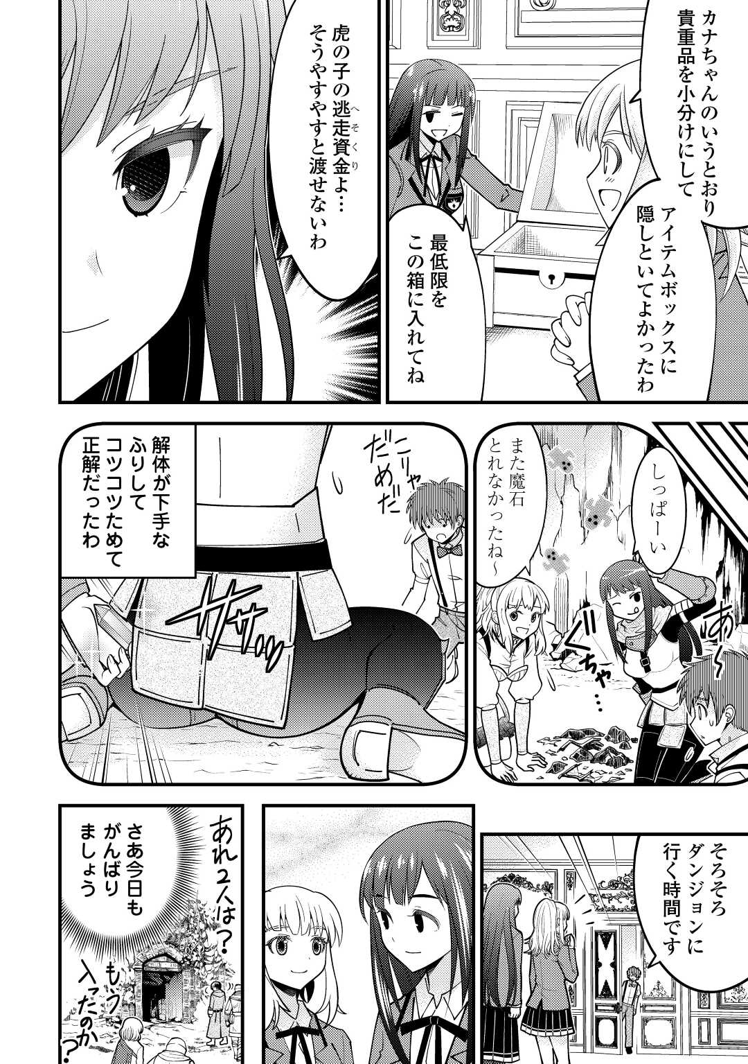 神様に加護2人分貰いました 第26話 - Page 22